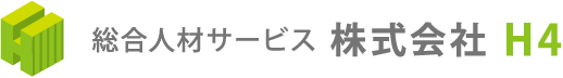 総合人材サービス株式会社H4｜オフィシャルサイト