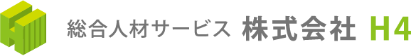 総合人材サービス株式会社H4｜オフィシャルサイト