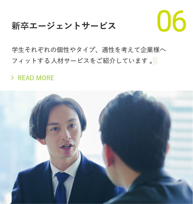 新卒エージェントサービス